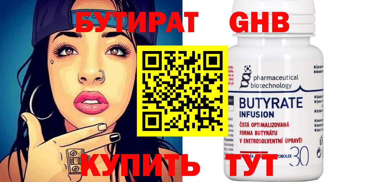 Бузулук  БУТИРАТ  Вход с VPN  БУТИРАТ бутандиол 