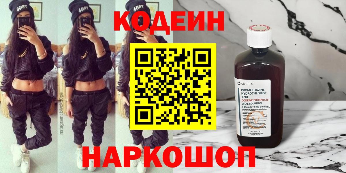 Codein Purple Drank  Кодеиновый сироп Lean Purple Drank  Бузулук  Вход с VPN 