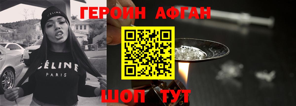 ГЕРОИН афганец Бузулук