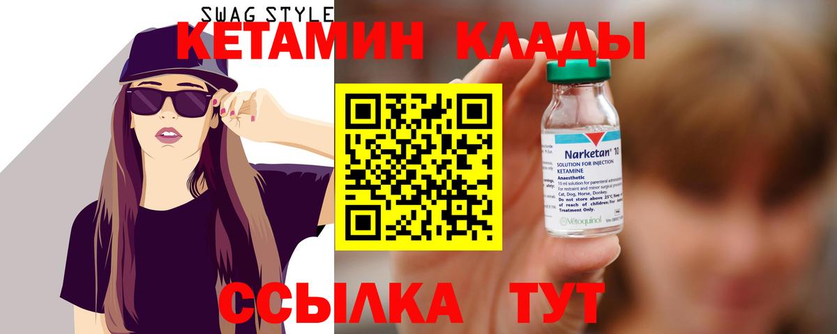 Кетамин ketamine Бузулук