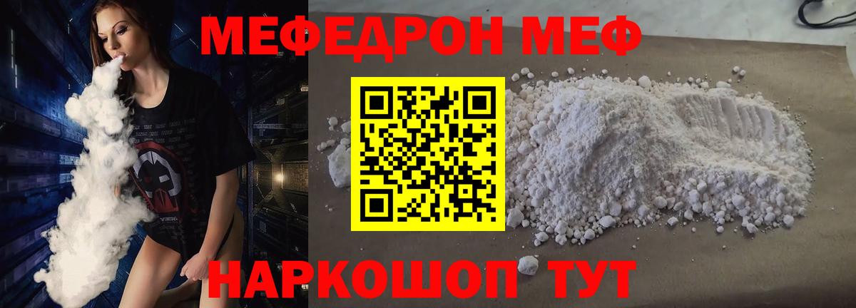 МЯУ-МЯУ  Меф кристаллы  Вход с VPN  МЕФ  Мефедрон VHQ  Бузулук 